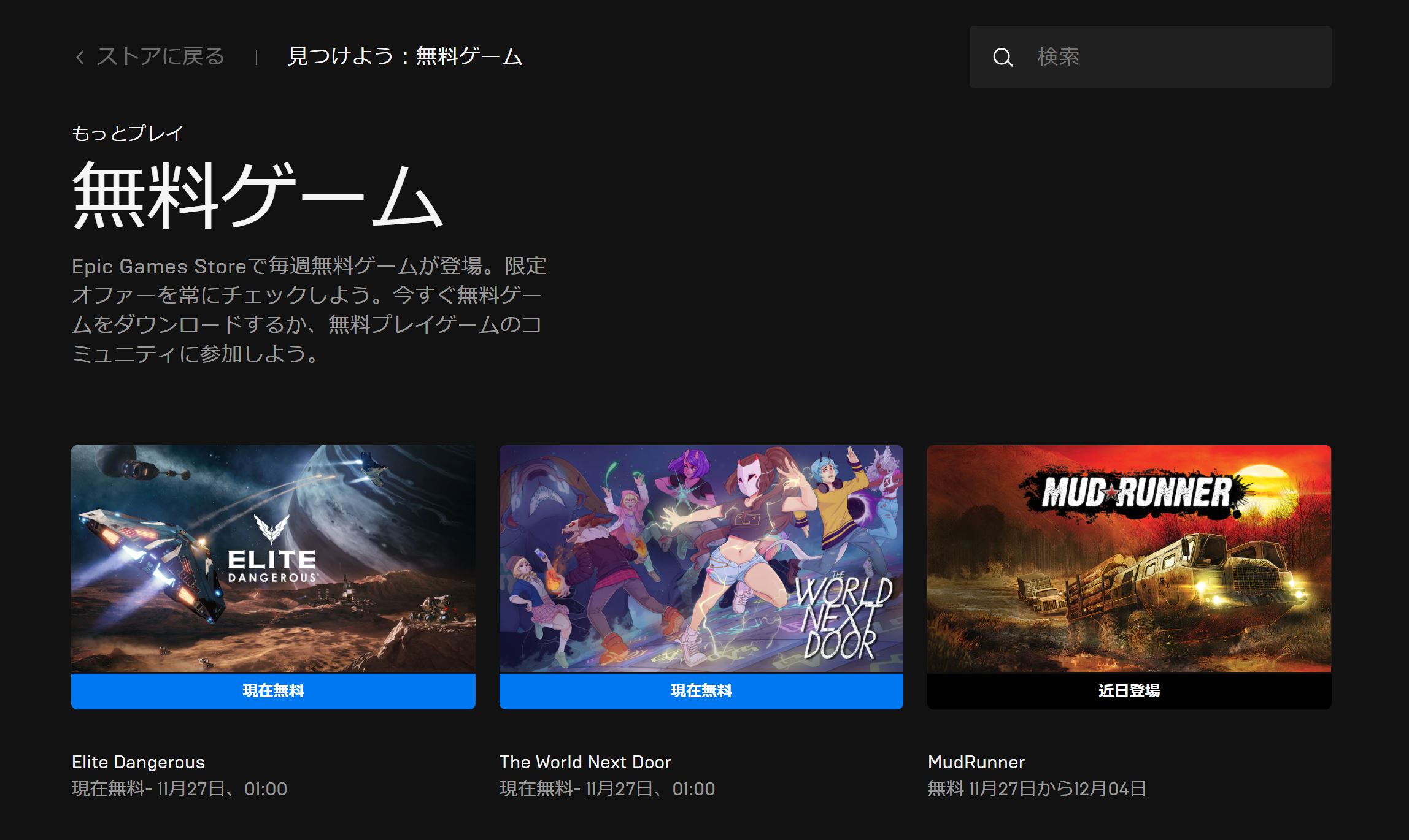 Epic Games 今週の無料ゲーム 宇宙探索アドベンチャー Elite Dangerous とパズルゲーム The World Next Door おもデジ ライブラリ